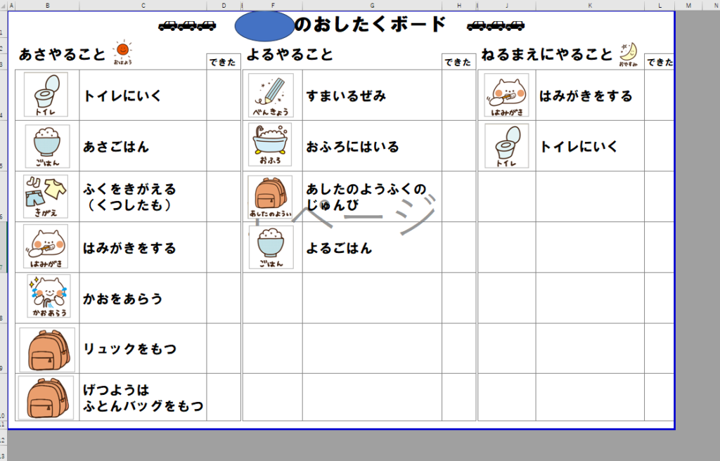 お仕度ボードの作り方紹介!100均の材料と自宅プリンタで簡単にできた! | ぷらっとねっと
