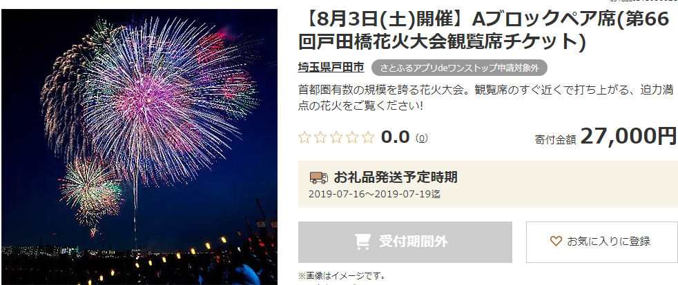 人気沸騰ブラドン 【即発送対応】戸田橋花火大会 東側チケット | www